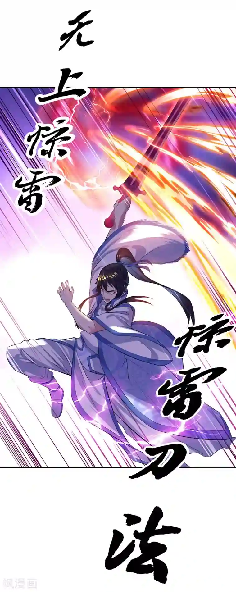 绝世战魂第234话 战神威压