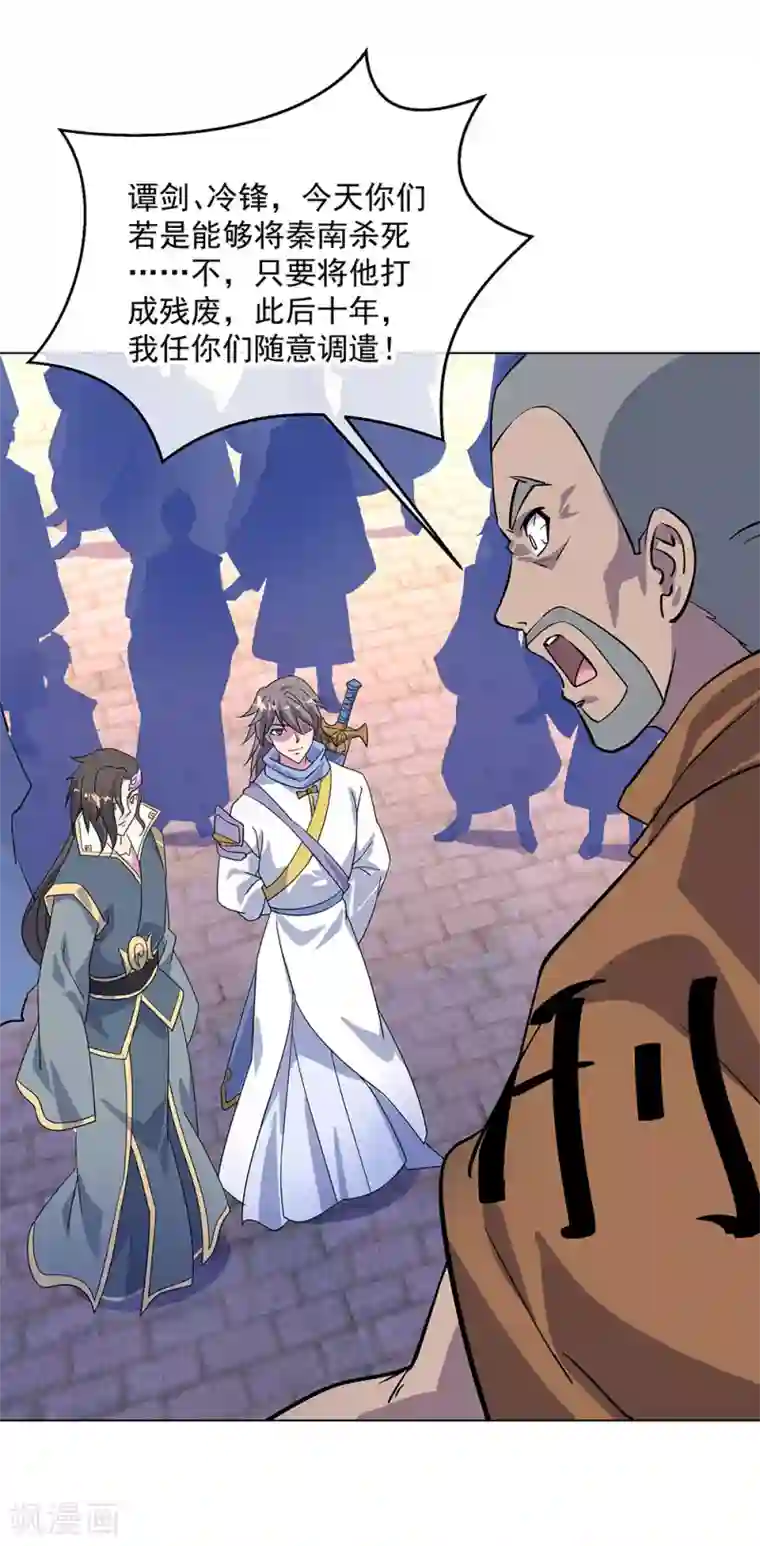 绝世战魂第234话 战神威压