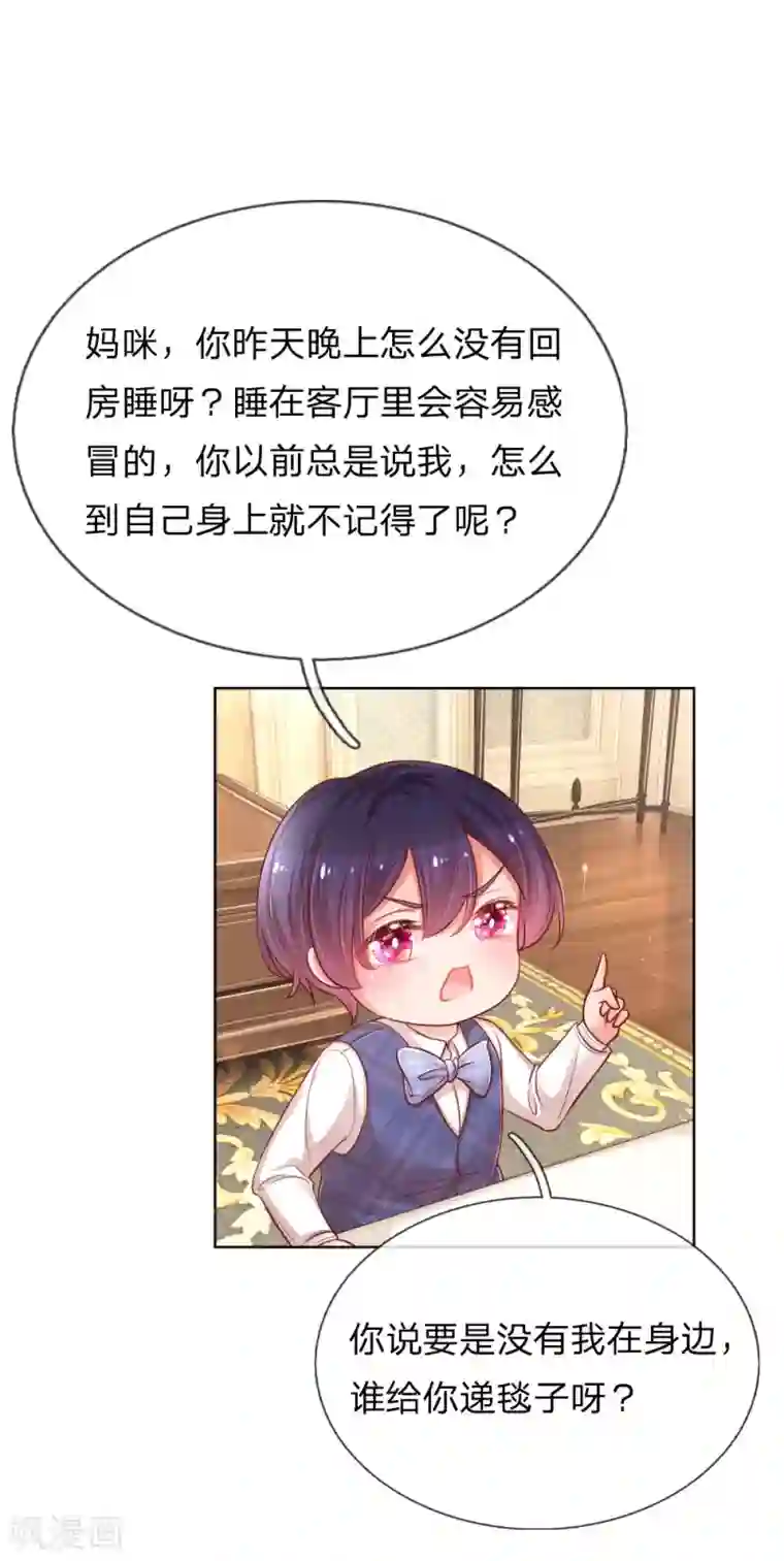 妈咪快跑：爹地追来了第218话 漫长的等待
