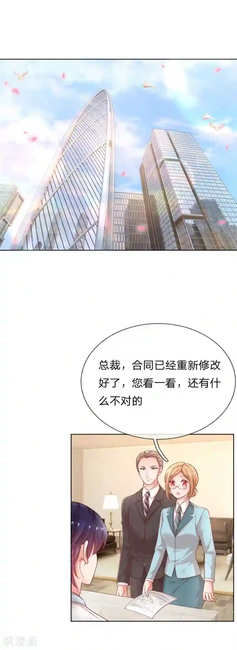 妈咪快跑：爹地追来了第218话 漫长的等待