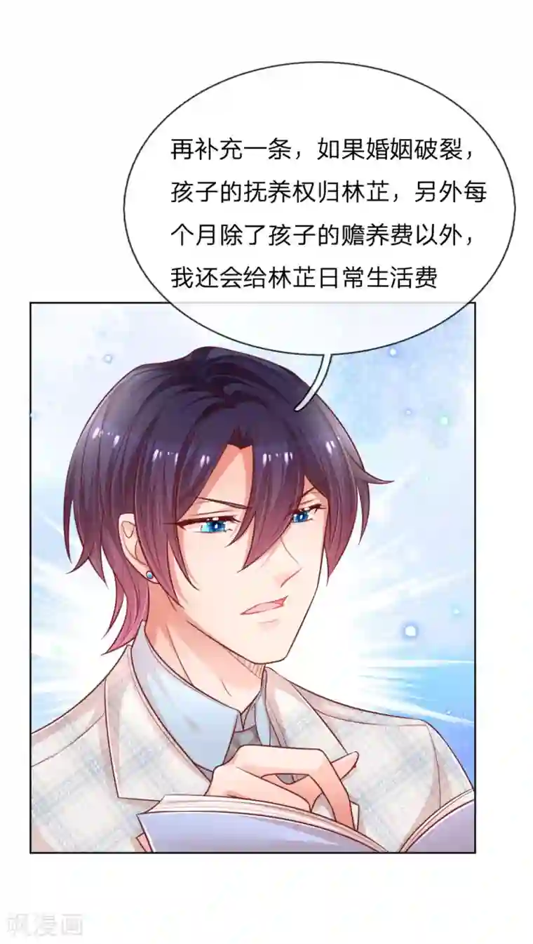 妈咪快跑：爹地追来了第218话 漫长的等待