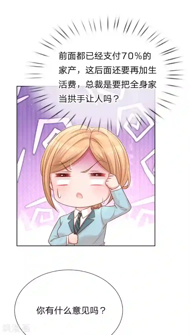 妈咪快跑：爹地追来了第218话 漫长的等待