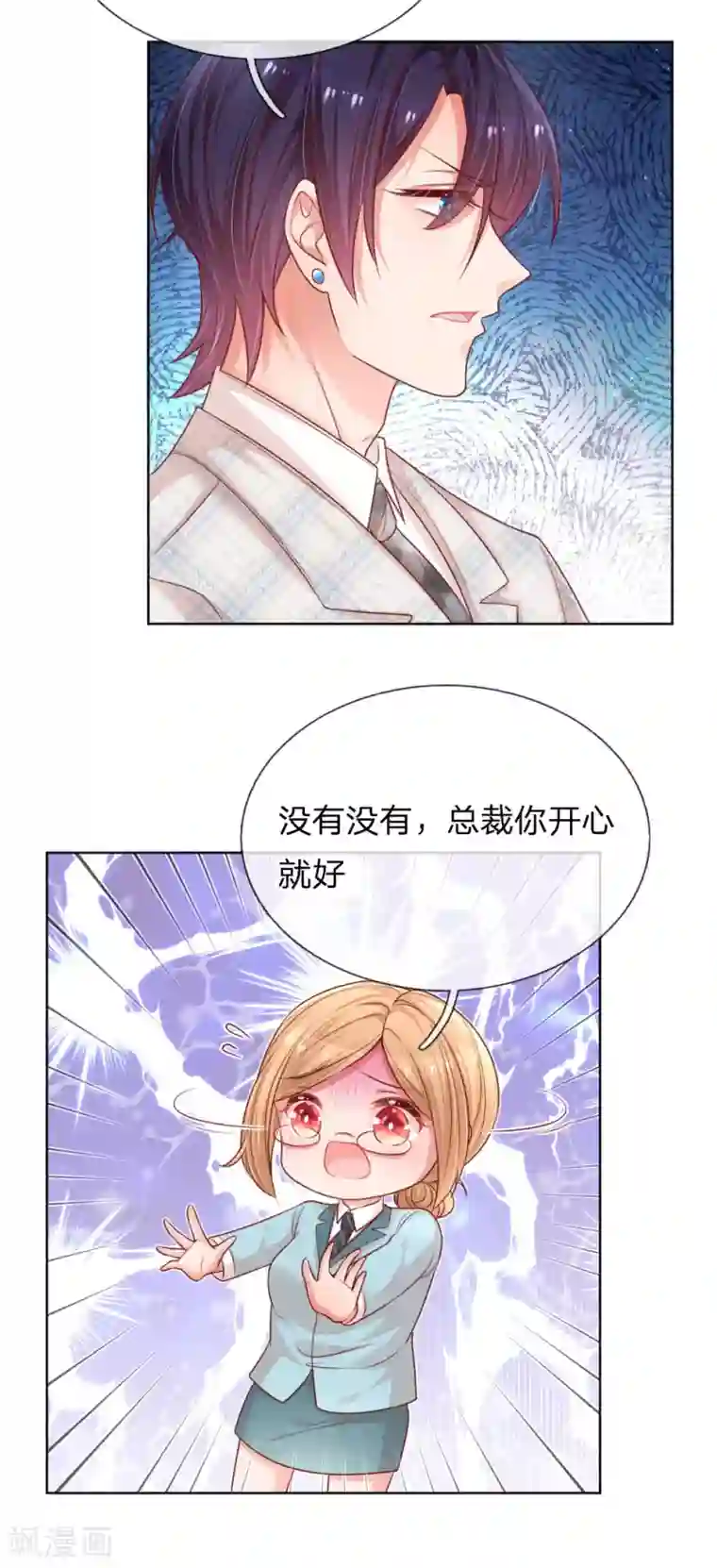 妈咪快跑：爹地追来了第218话 漫长的等待