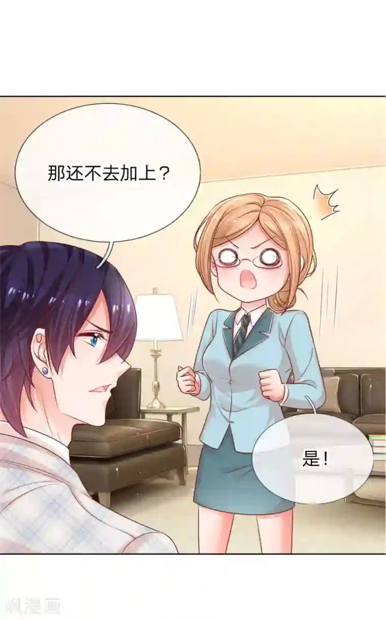 妈咪快跑：爹地追来了第218话 漫长的等待