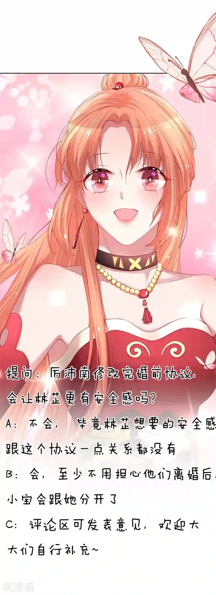 妈咪快跑：爹地追来了第218话 漫长的等待