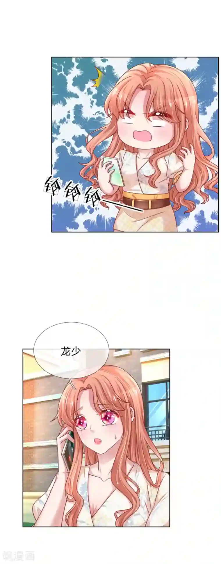 妈咪快跑：爹地追来了第219话 龙少的来电