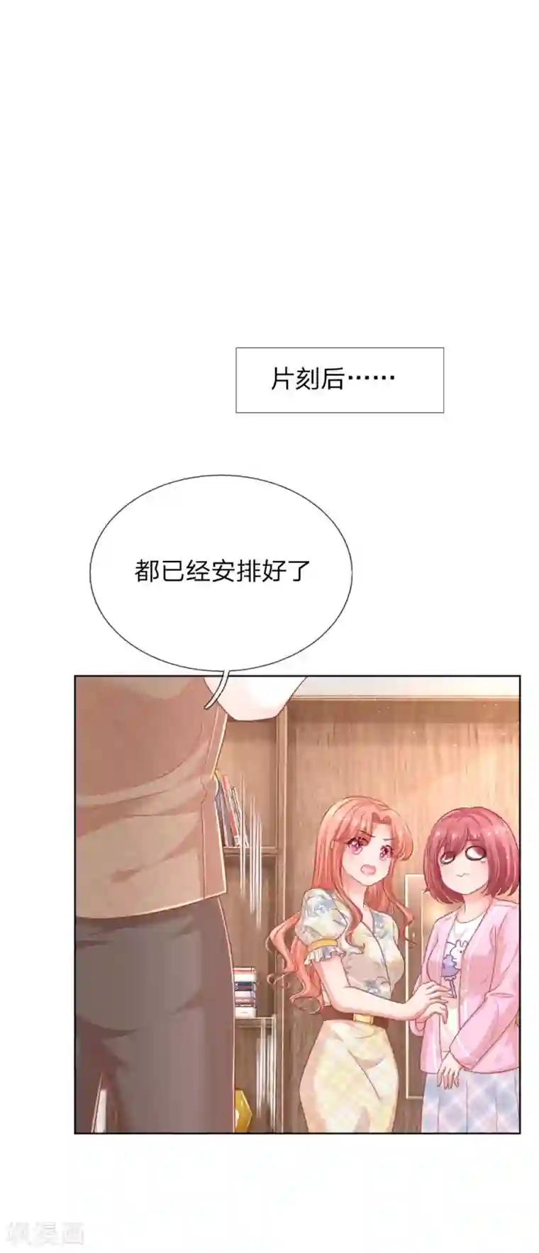 妈咪快跑：爹地追来了第220话 铁三角组合