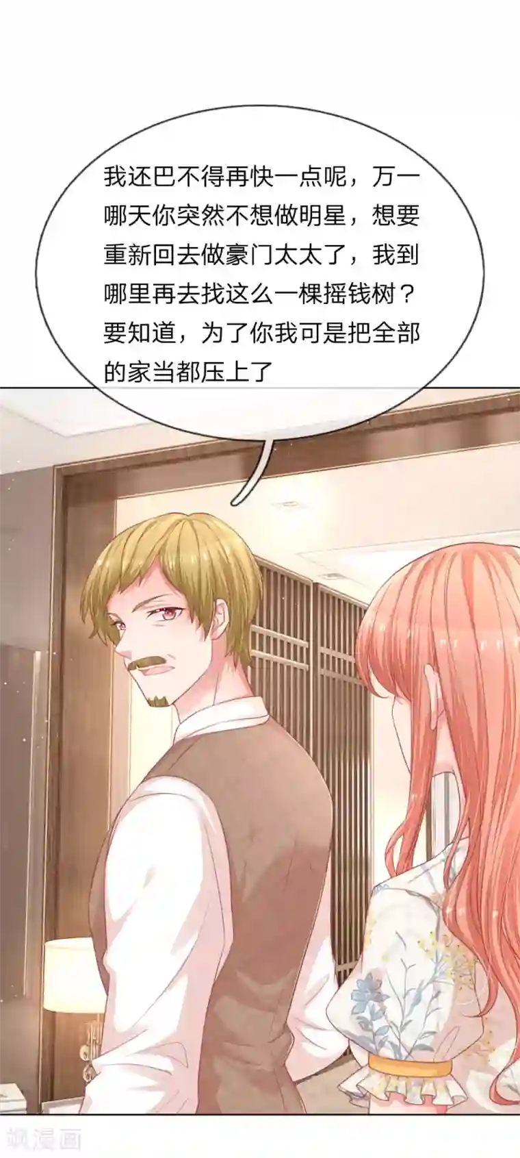 妈咪快跑：爹地追来了第220话 铁三角组合