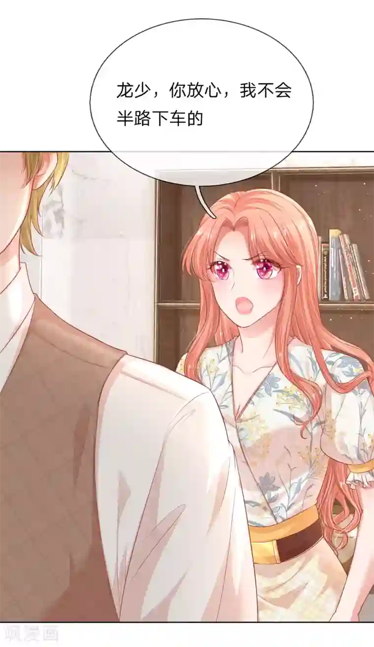 妈咪快跑：爹地追来了第220话 铁三角组合