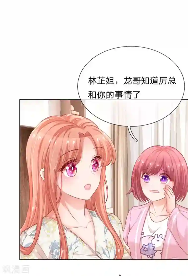 妈咪快跑：爹地追来了第220话 铁三角组合