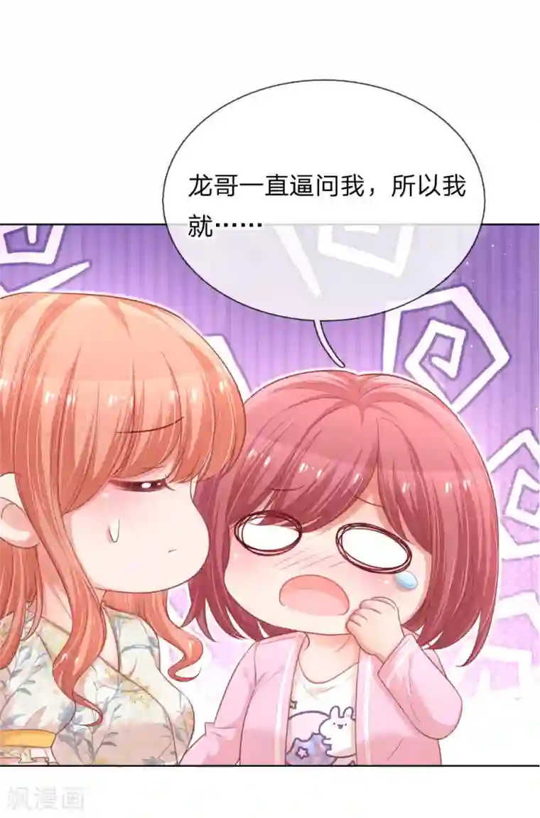 妈咪快跑：爹地追来了第220话 铁三角组合