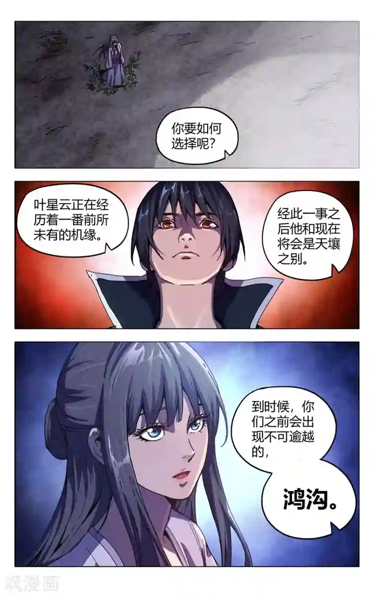 万界仙踪第334话