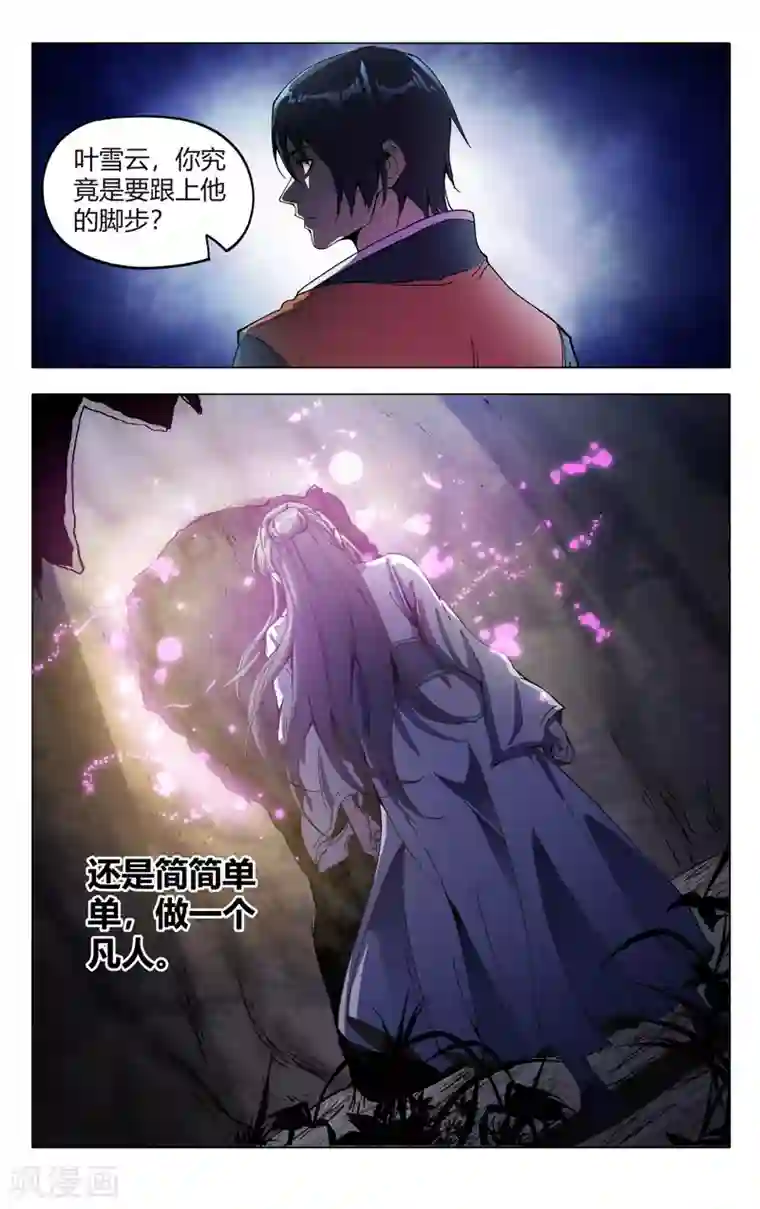 万界仙踪第334话