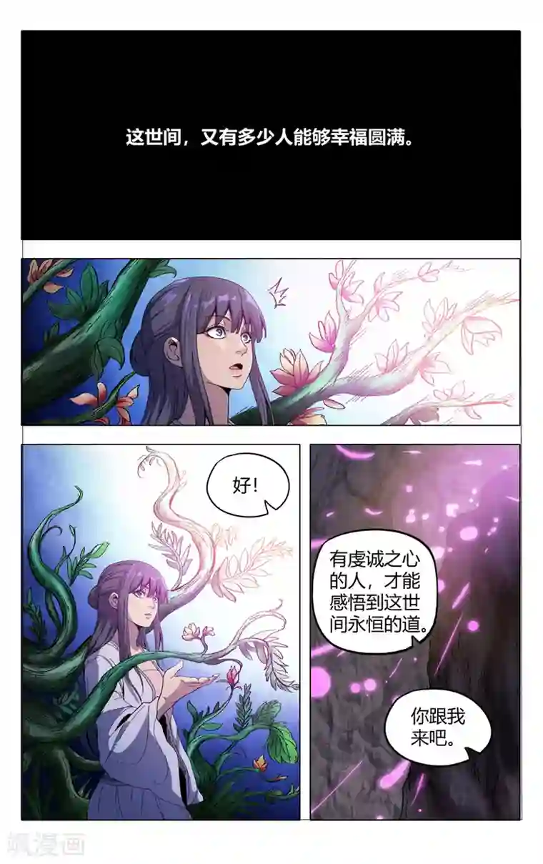 万界仙踪第334话