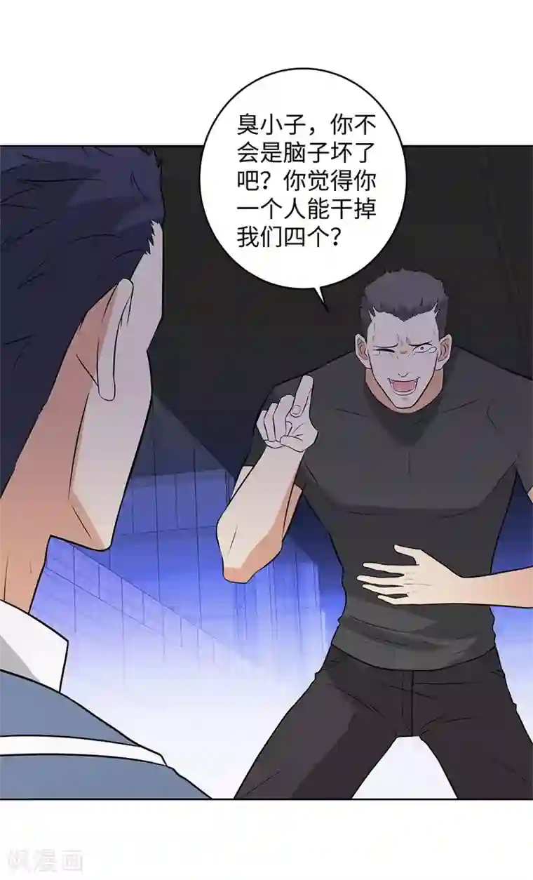 校园高手第285话 懦夫