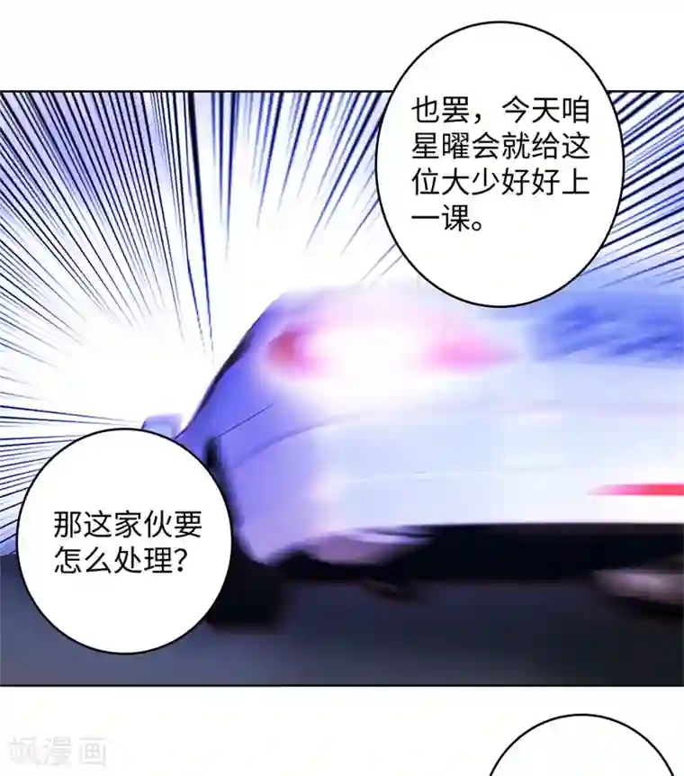校园高手第285话 懦夫