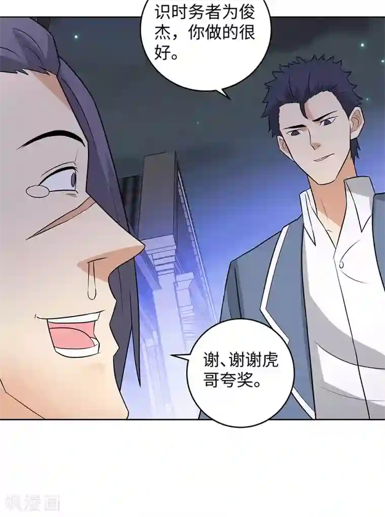 校园高手第285话 懦夫