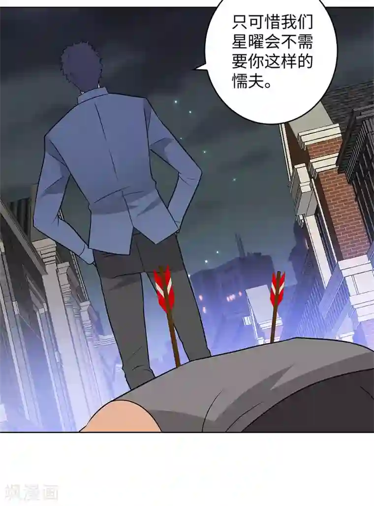 校园高手第285话 懦夫