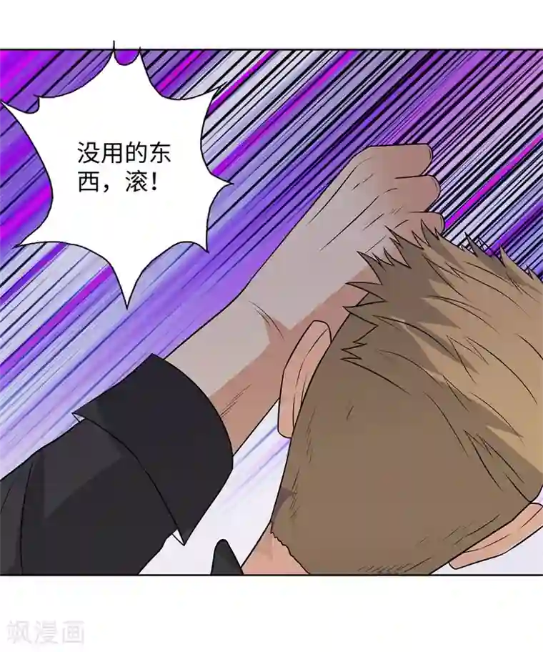 校园高手第285话 懦夫