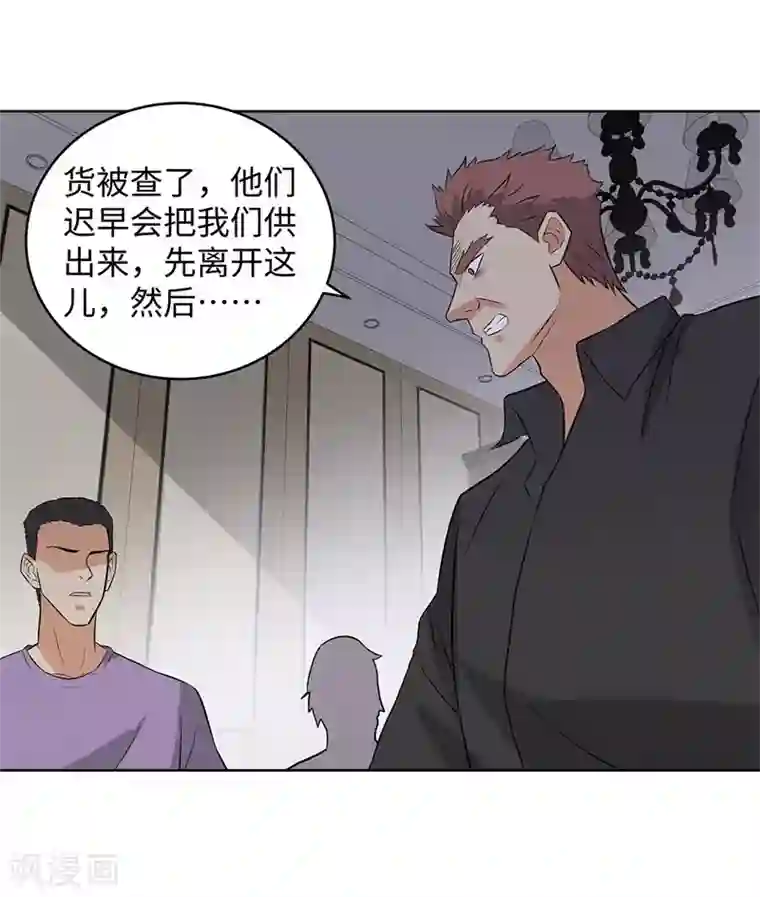 校园高手第285话 懦夫