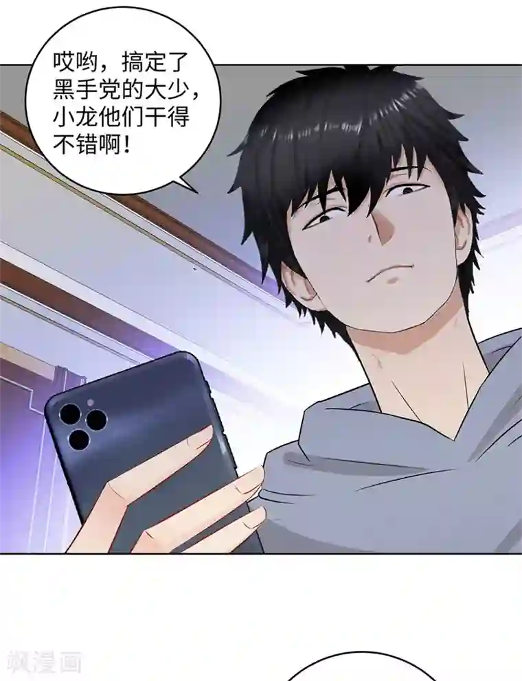 校园高手第285话 懦夫