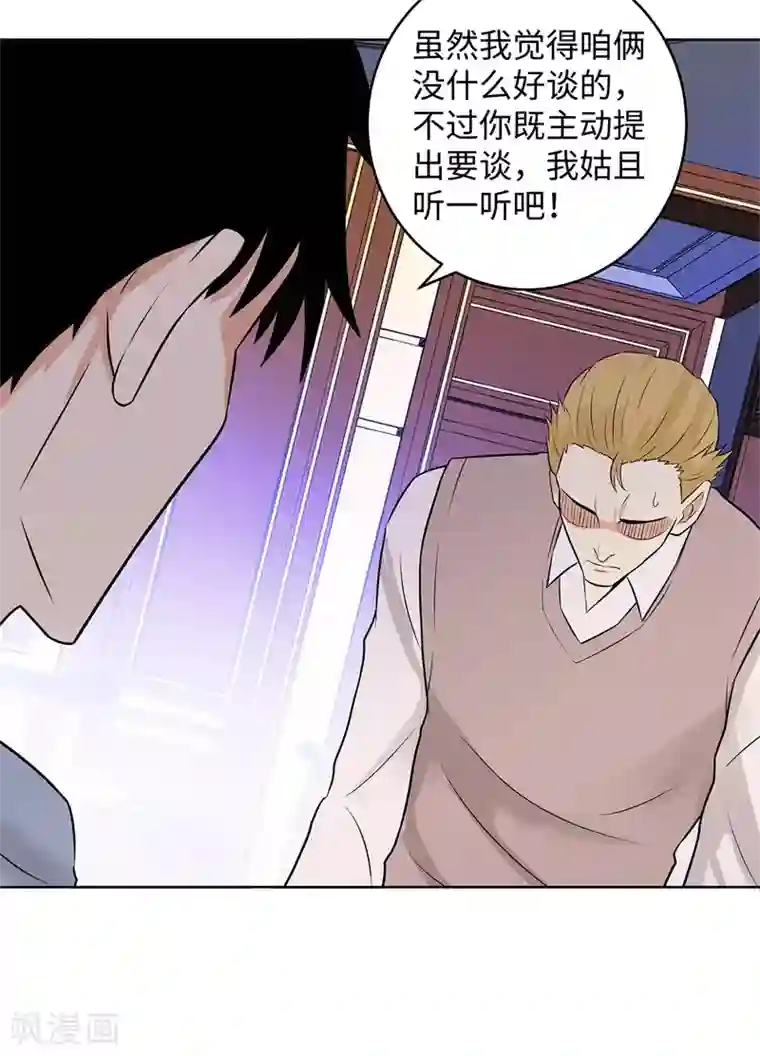 校园高手第285话 懦夫