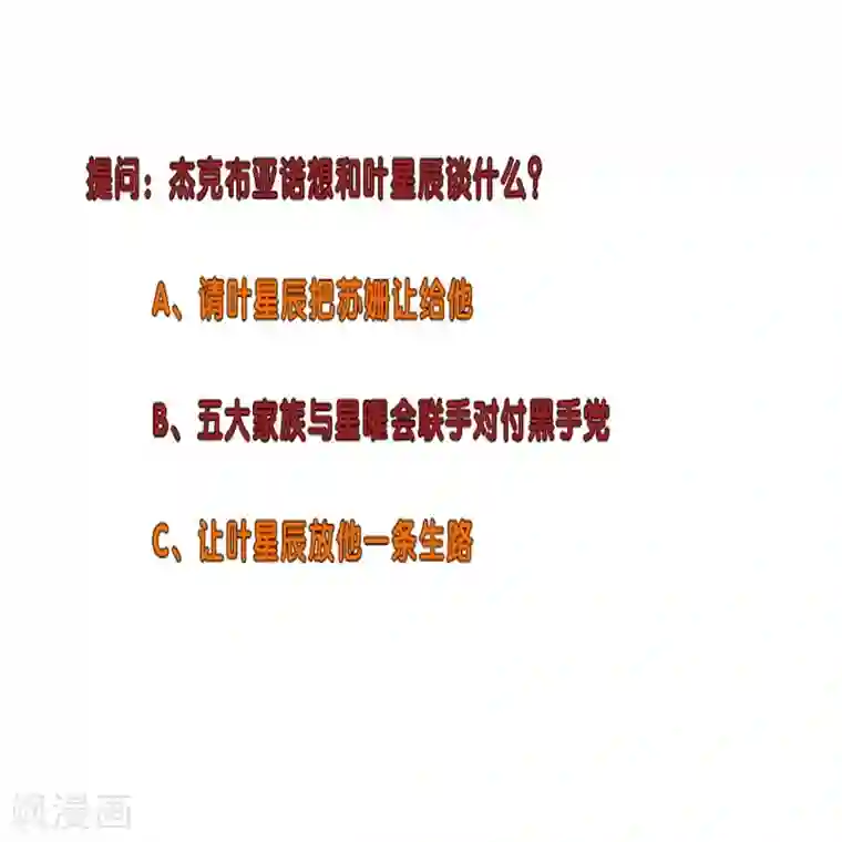 校园高手第285话 懦夫