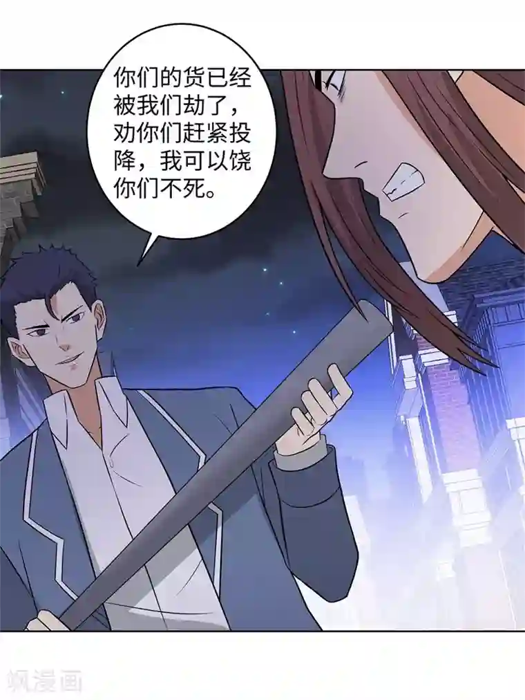 校园高手第285话 懦夫