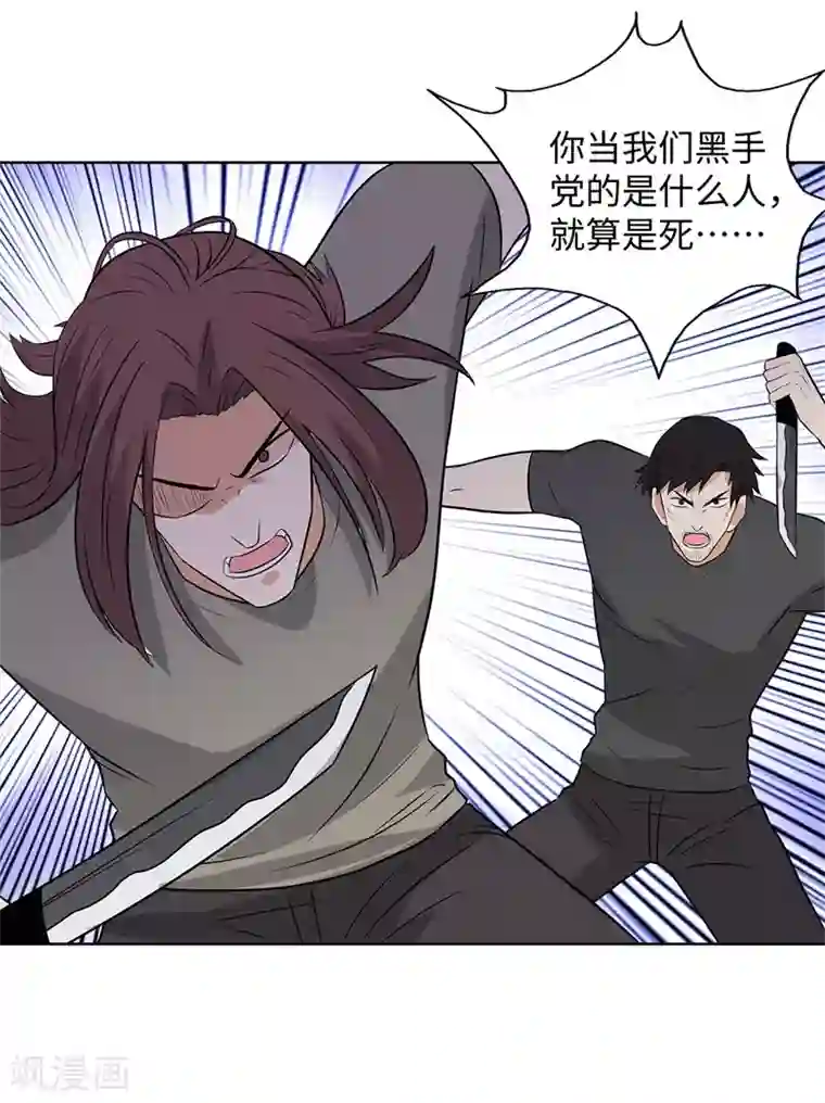 校园高手第285话 懦夫