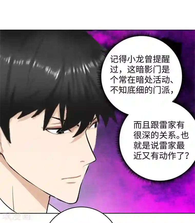 校园高手第286话 步入大学