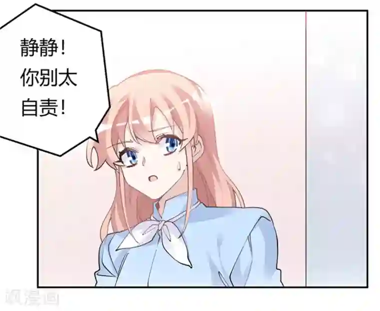 总裁的天价萌妻第225话 许静的自责