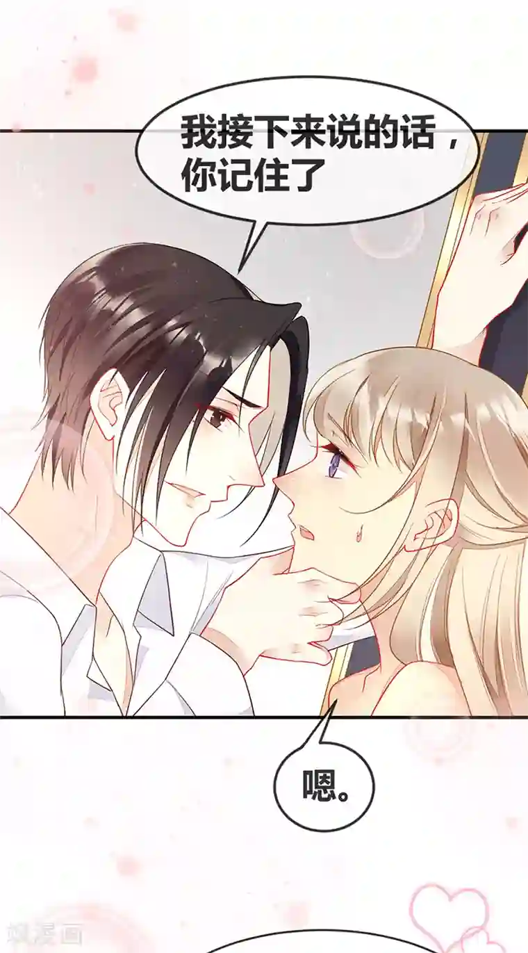 暗夜甜宠：误惹第一恶魔第65话 床上的密谋