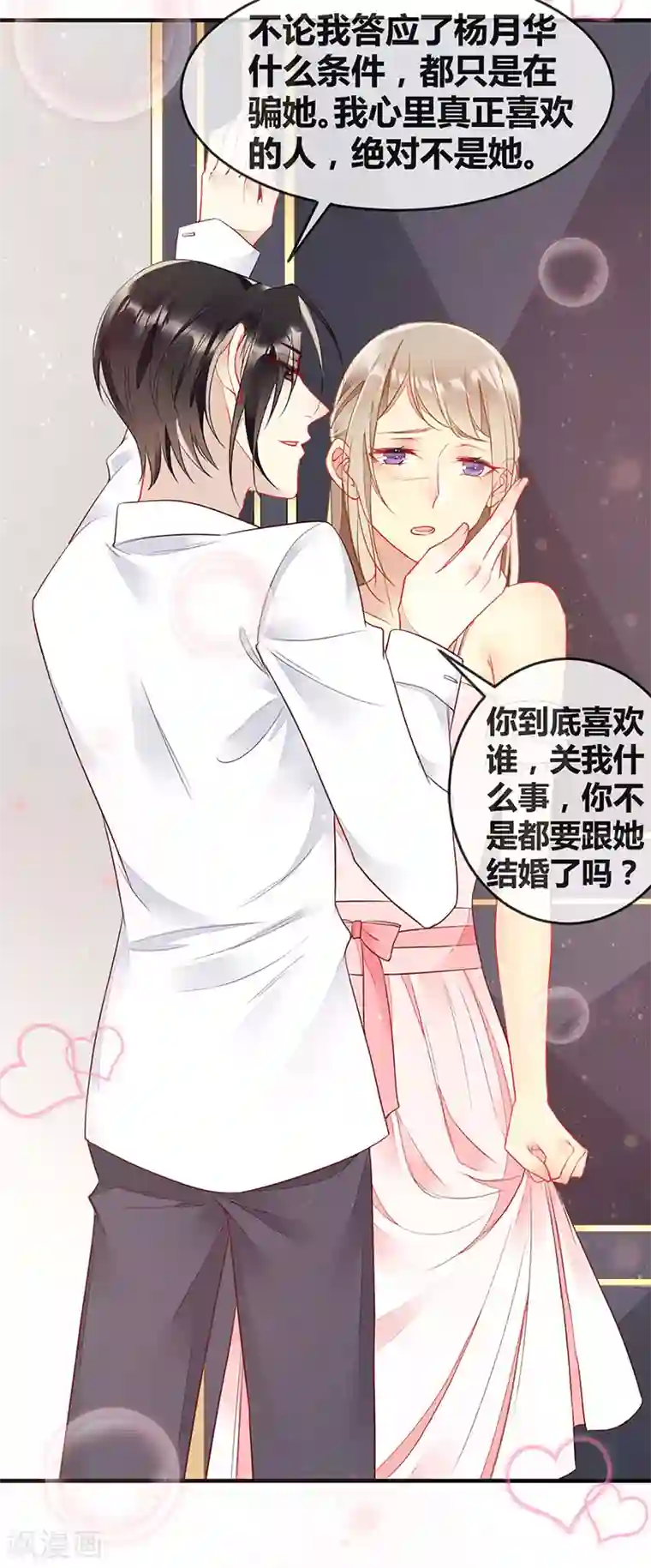 暗夜甜宠：误惹第一恶魔第65话 床上的密谋
