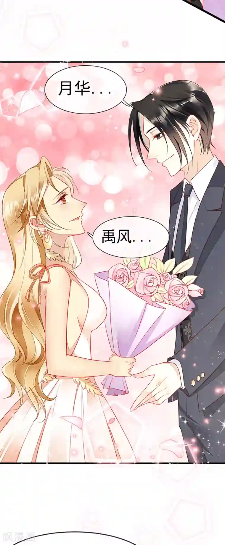 暗夜甜宠：误惹第一恶魔第65话 床上的密谋
