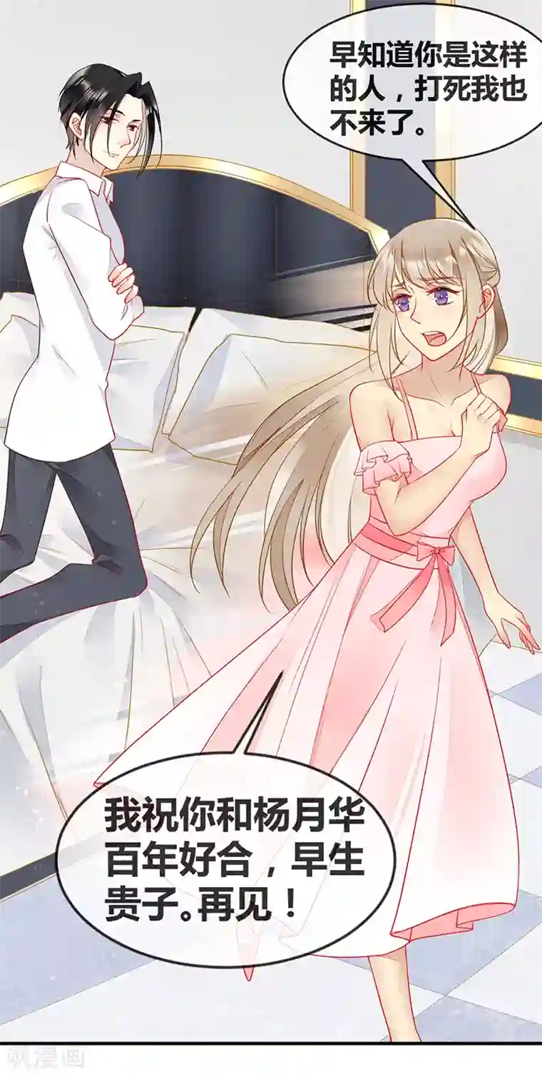 暗夜甜宠：误惹第一恶魔第65话 床上的密谋
