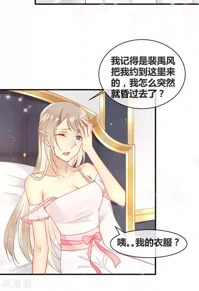 暗夜甜宠：误惹第一恶魔第66话 最后一次敬酒
