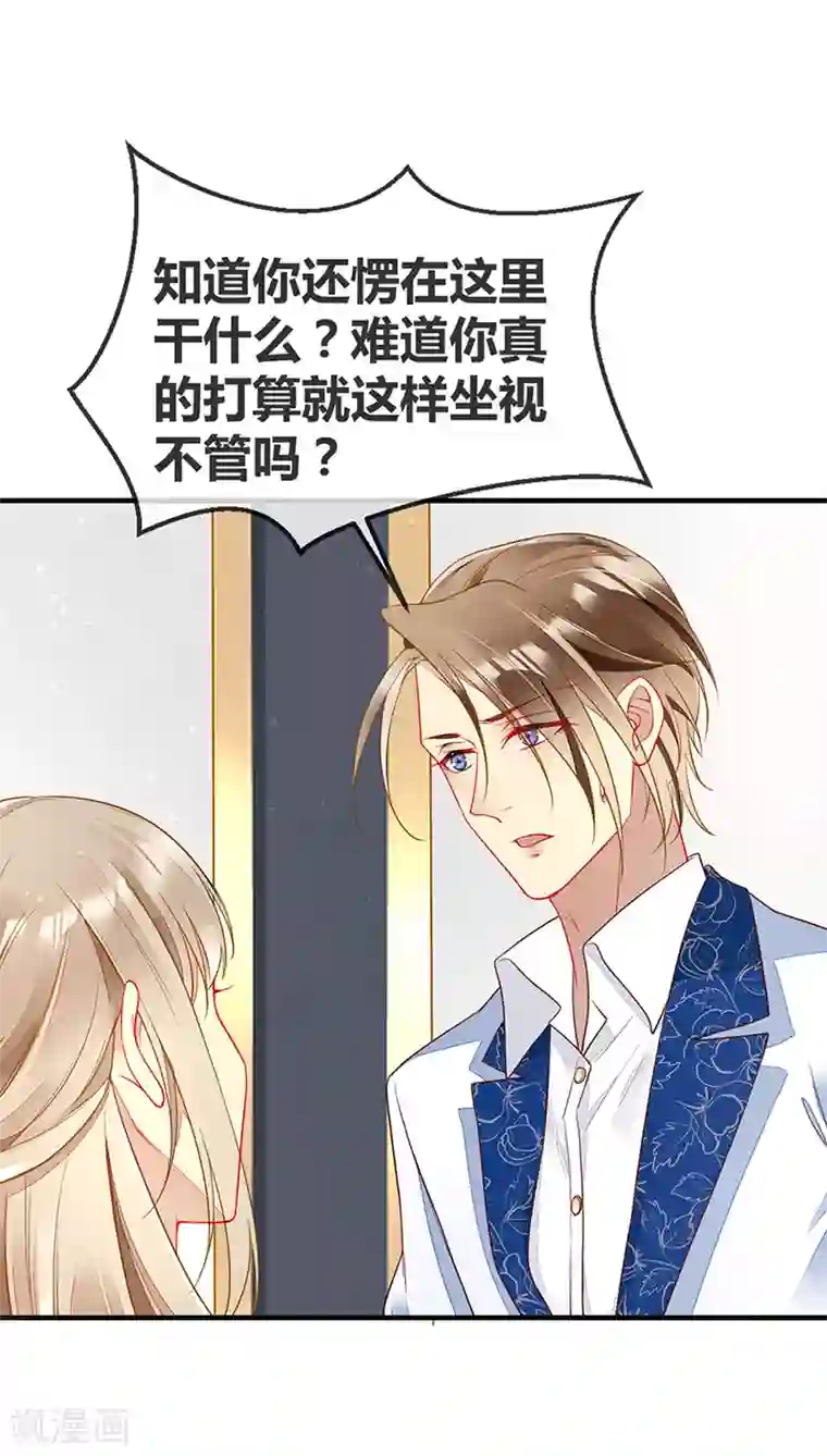 暗夜甜宠：误惹第一恶魔第66话 最后一次敬酒