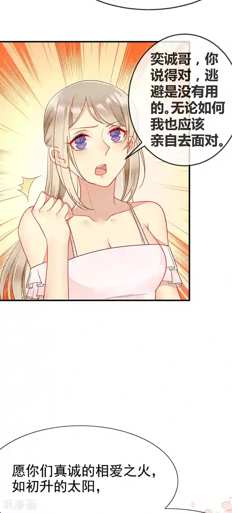 暗夜甜宠：误惹第一恶魔第66话 最后一次敬酒
