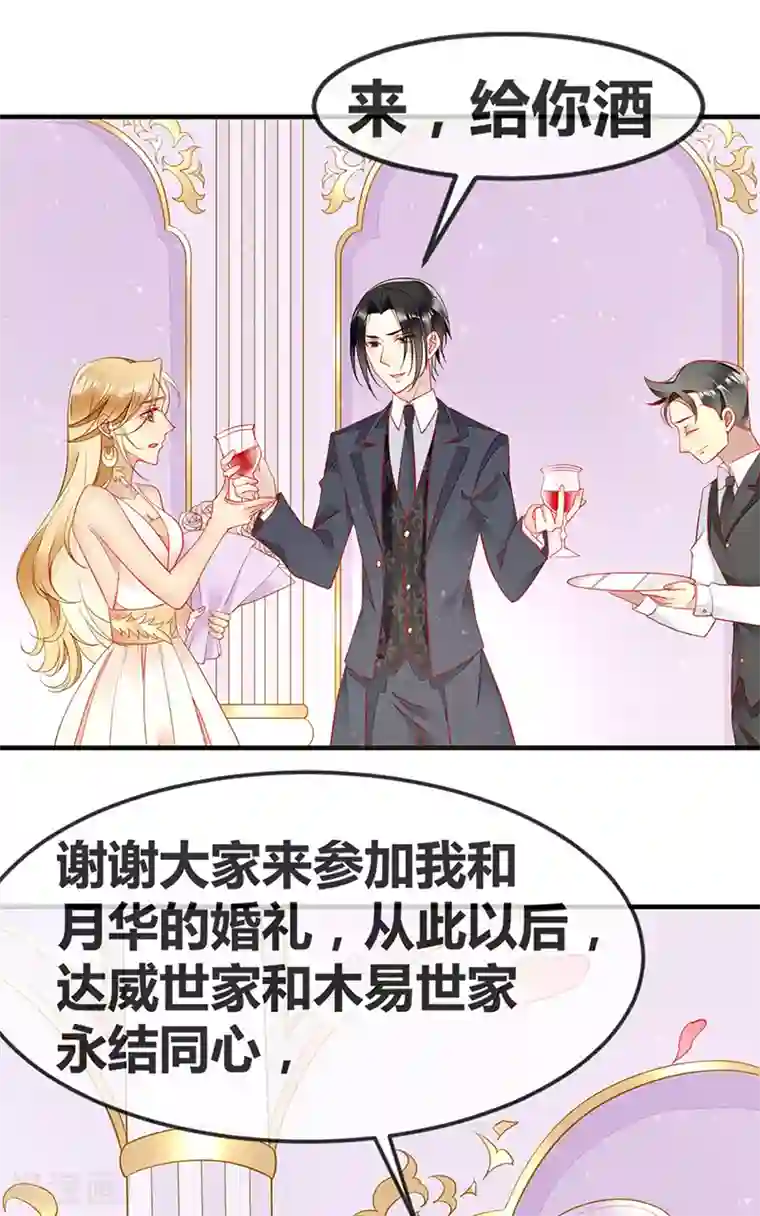 暗夜甜宠：误惹第一恶魔第66话 最后一次敬酒
