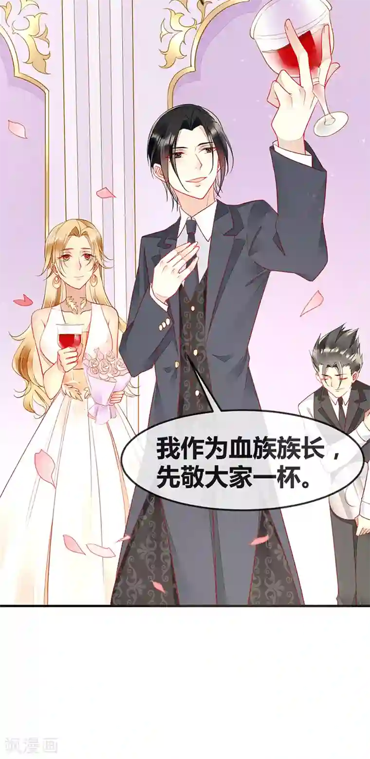暗夜甜宠：误惹第一恶魔第66话 最后一次敬酒