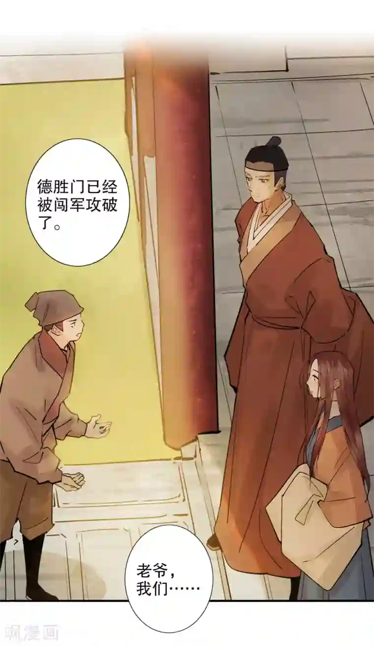 我不是陈圆圆第187话 闯王进城