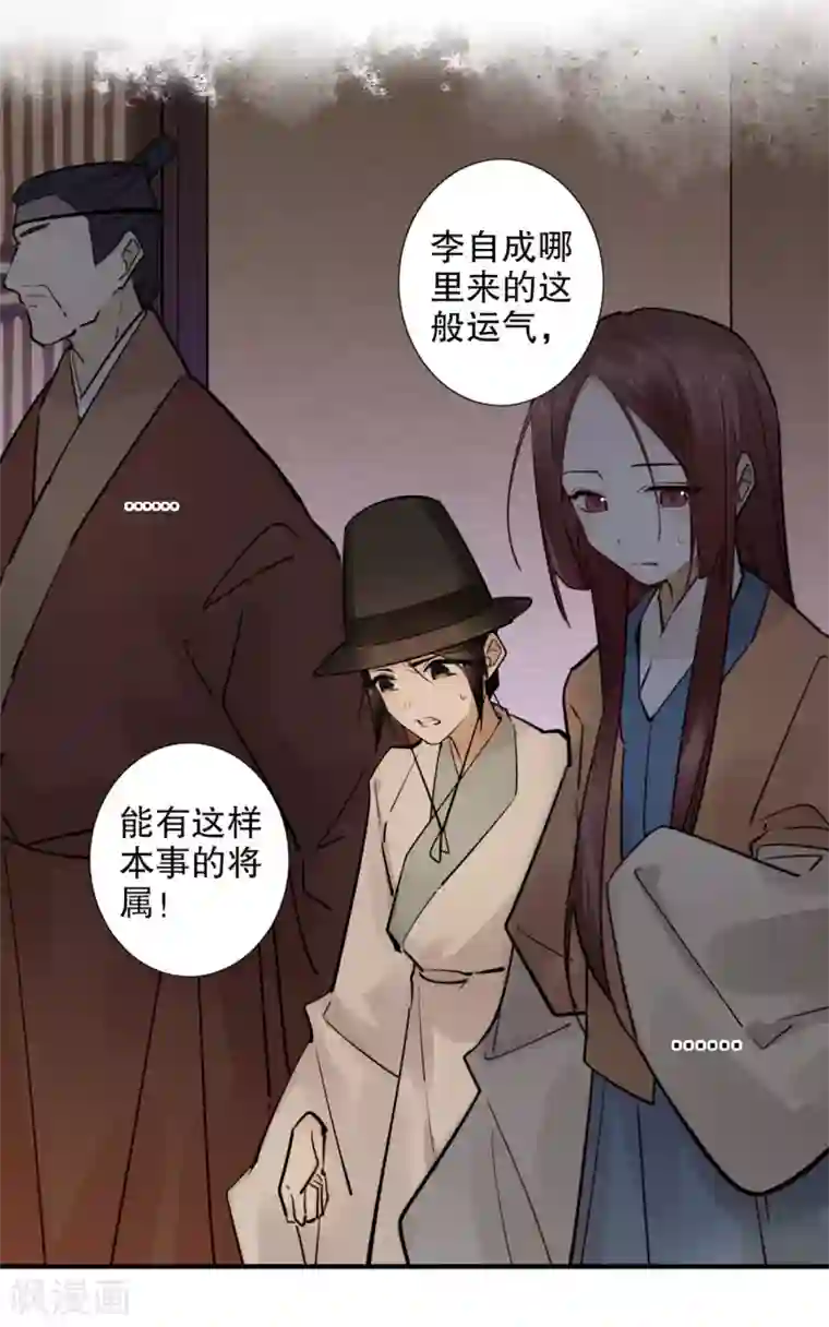 我不是陈圆圆第187话 闯王进城