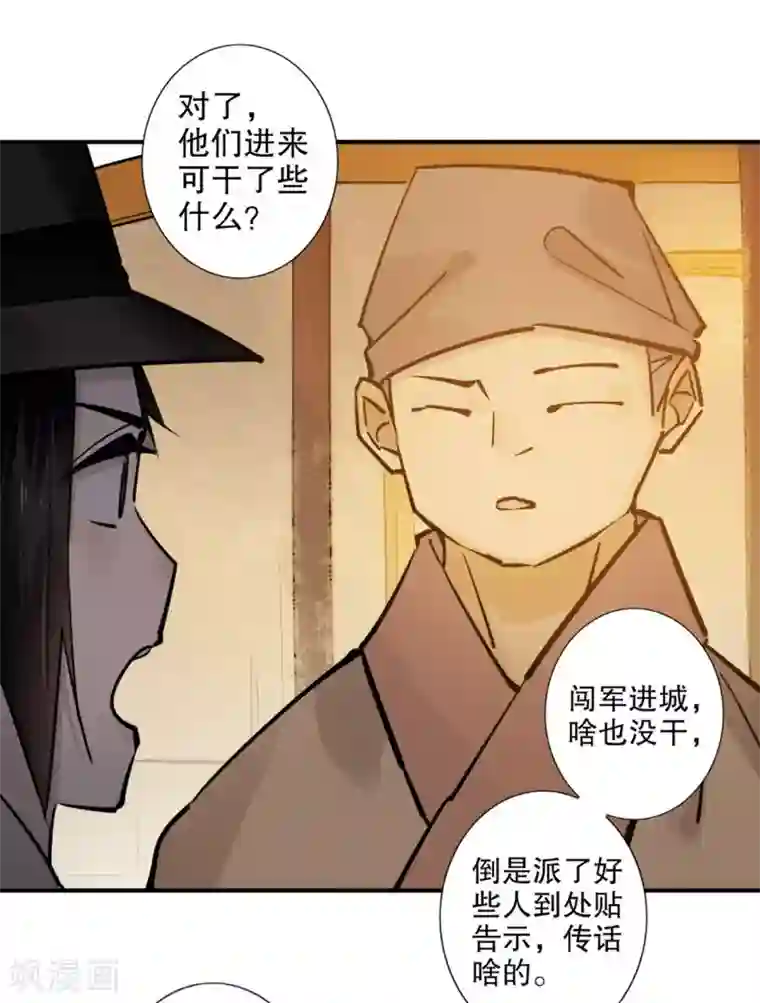 我不是陈圆圆第187话 闯王进城