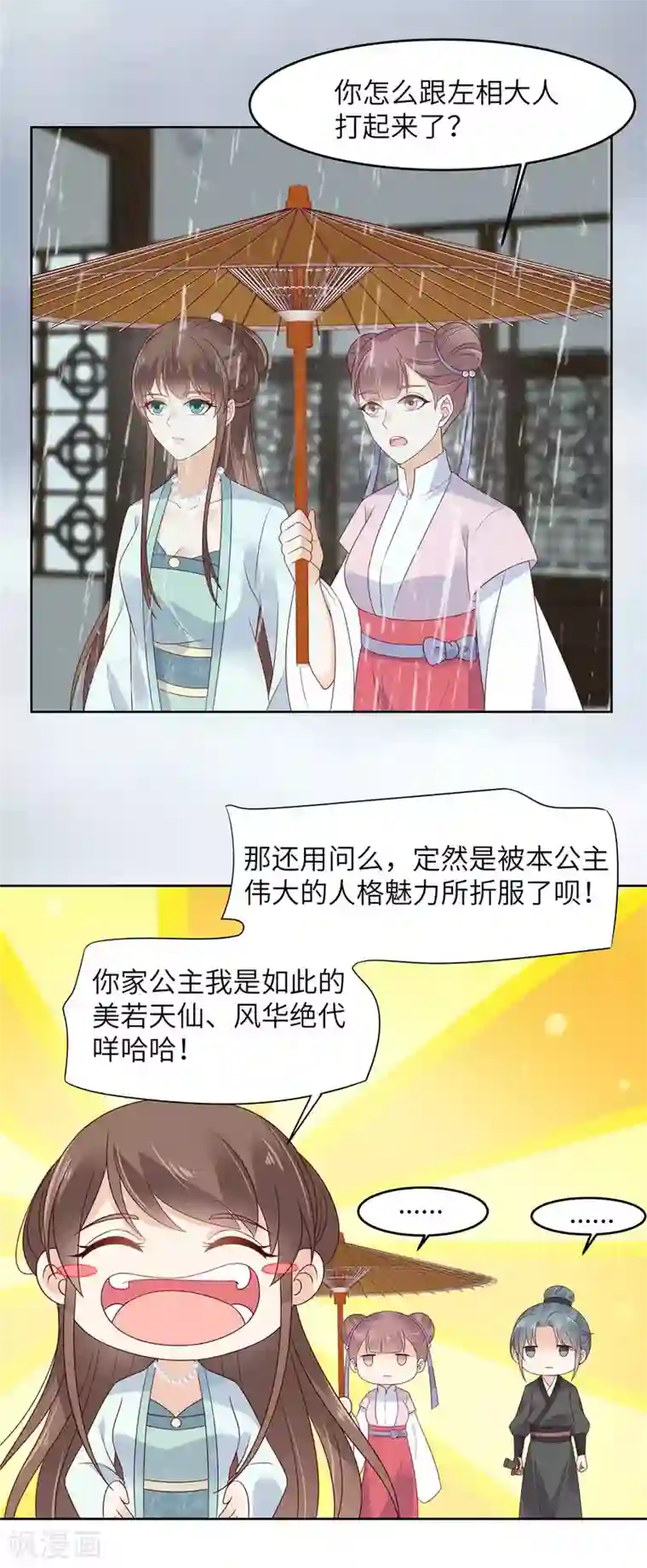 傲娇邪王宠入骨第93话 装会遭雷劈