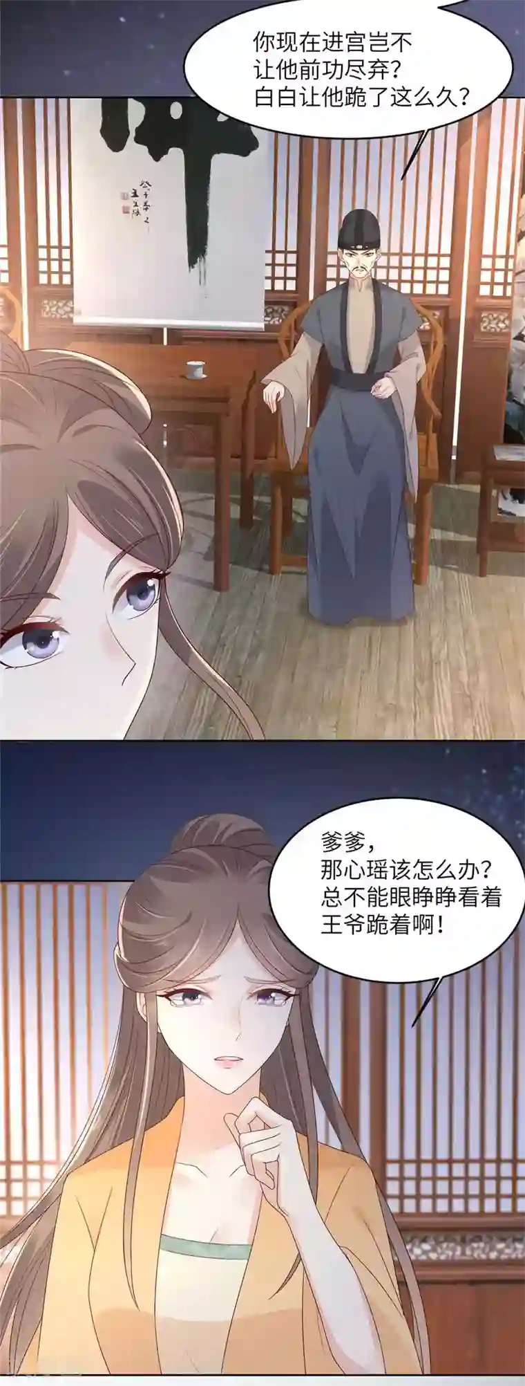 傲娇邪王宠入骨第93话 装会遭雷劈
