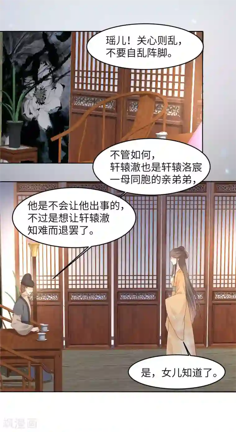傲娇邪王宠入骨第93话 装会遭雷劈