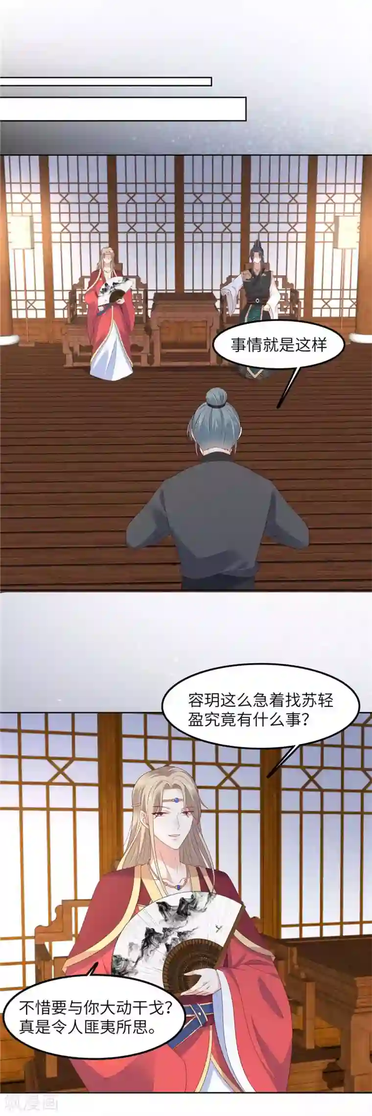 傲娇邪王宠入骨第93话 装会遭雷劈