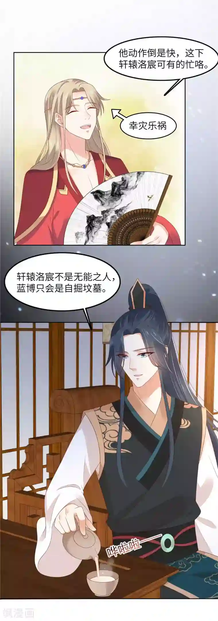 傲娇邪王宠入骨第93话 装会遭雷劈