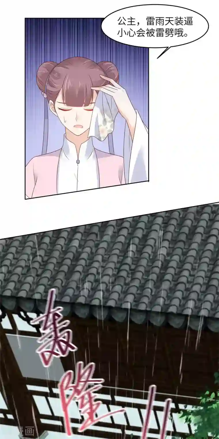 傲娇邪王宠入骨第93话 装会遭雷劈