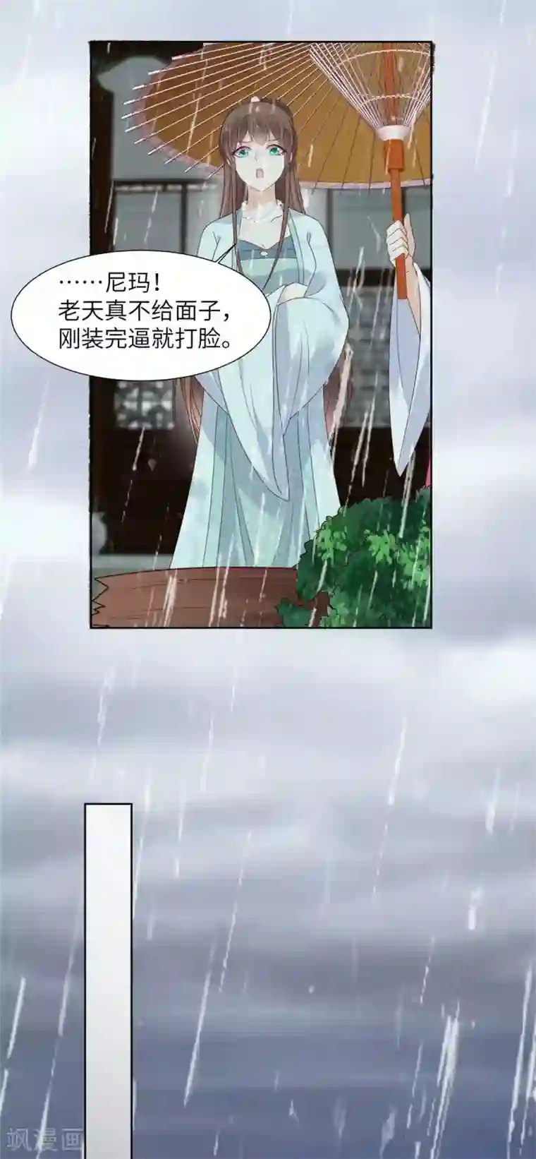 傲娇邪王宠入骨第93话 装会遭雷劈